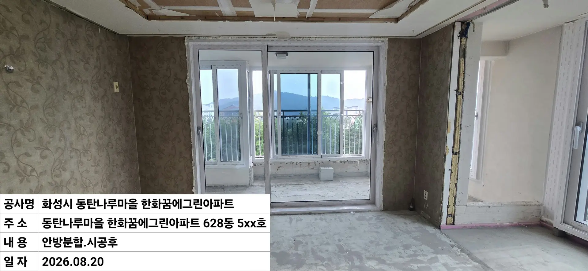 화성시 동탄구 반송동 동탄나루마을 한화꿈에그린아파트 03_안방정면분합창 창호 교체 후