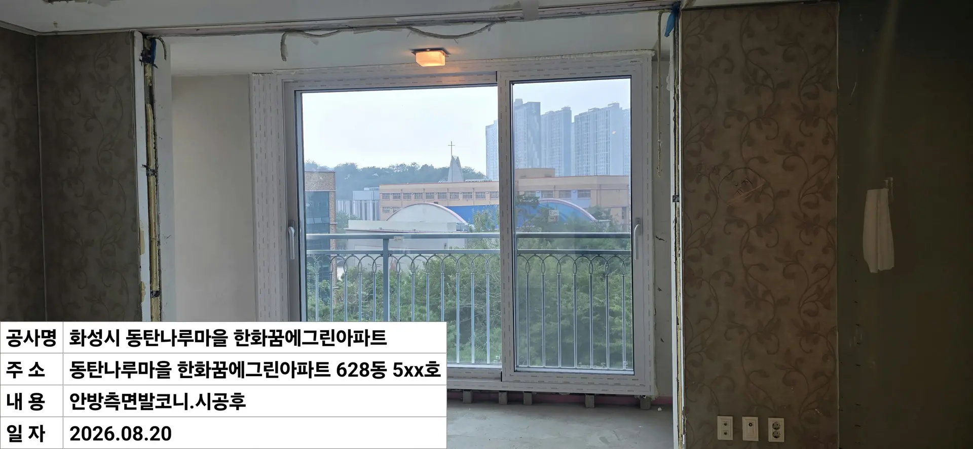 화성시 동탄구 반송동 동탄나루마을 한화꿈에그린아파트 07_안방측면확장 창호 교체 후