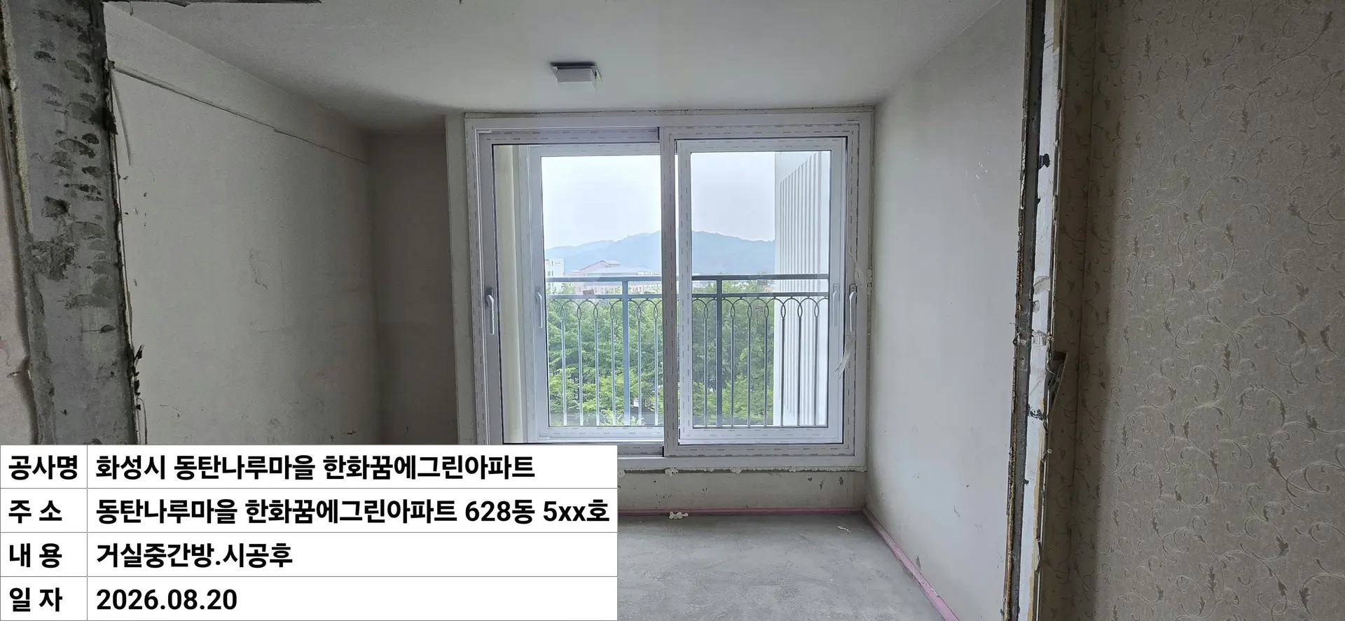 화성시 동탄구 반송동 동탄나루마을 한화꿈에그린아파트 02_거실옆방 창호 교체 후