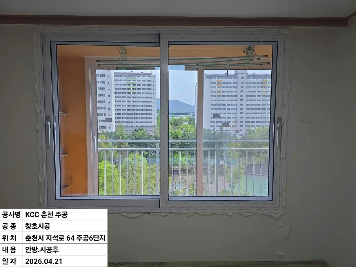 강원도 춘천시 퇴계동 주공6단지 안방 창호 교체 후