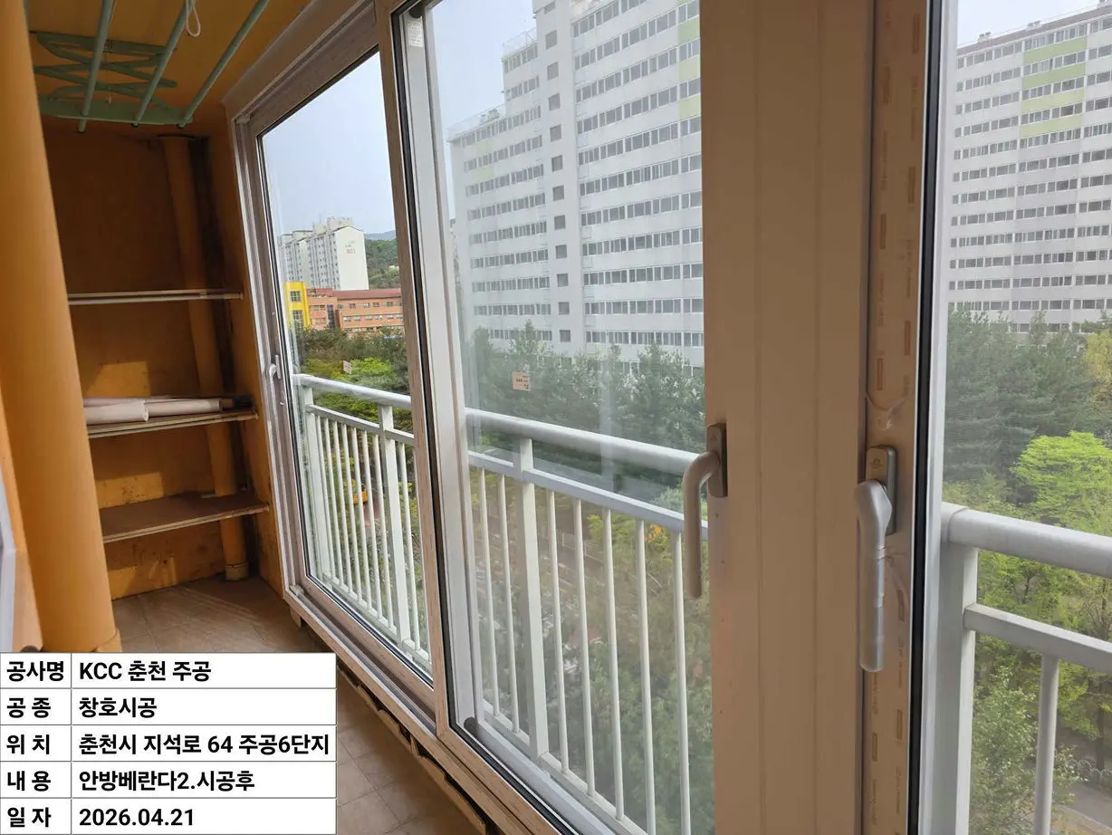 강원도 춘천시 퇴계동 주공6단지 전면발코니 창호 교체 후