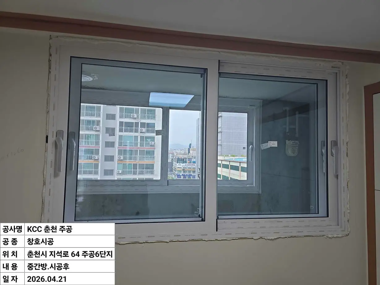 강원도 춘천시 퇴계동 주공6단지 침실2 창호 교체 후