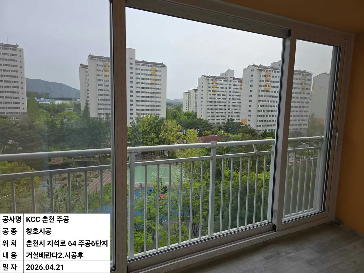 강원도 춘천시 퇴계동 주공6단지 창호 교체 시공 사진