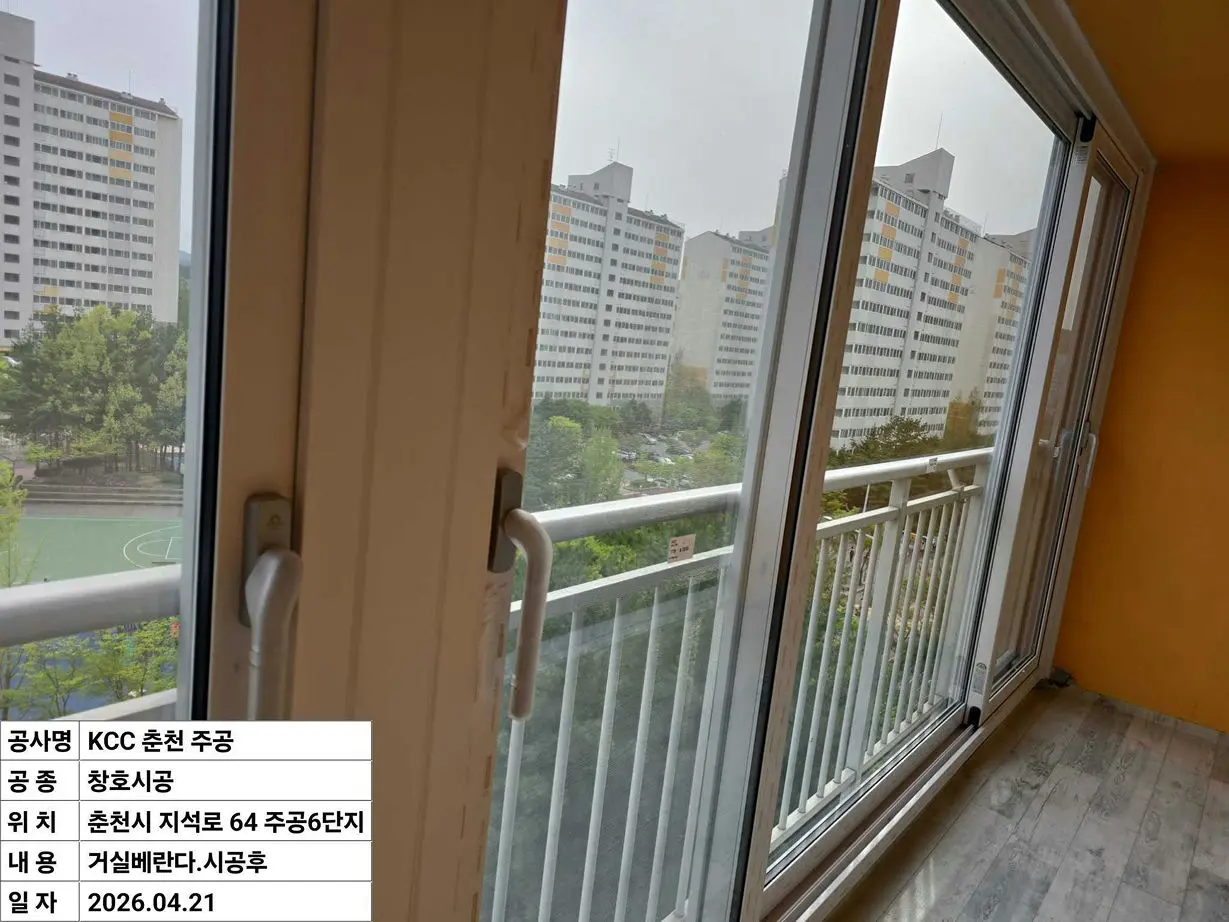 강원도 춘천시 퇴계동 주공6단지 창호 교체 시공 사진
