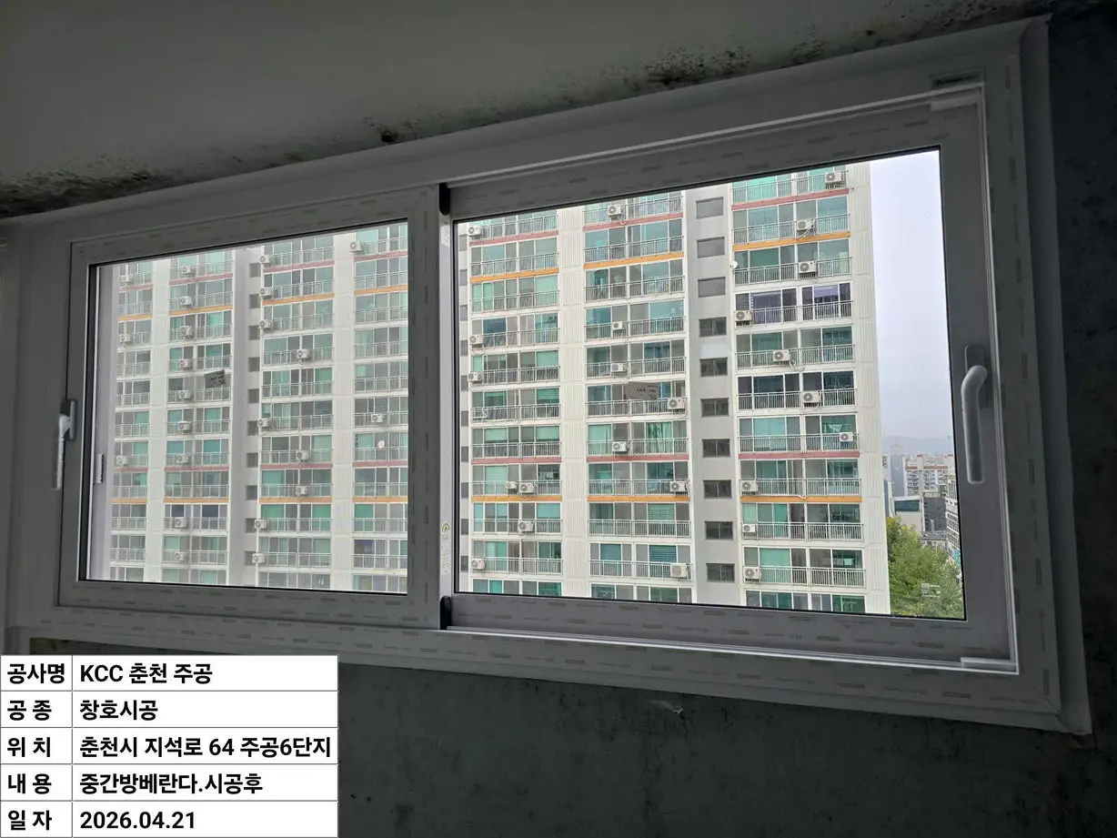 강원도 춘천시 퇴계동 주공6단지 후면발코니 창호 교체 후
