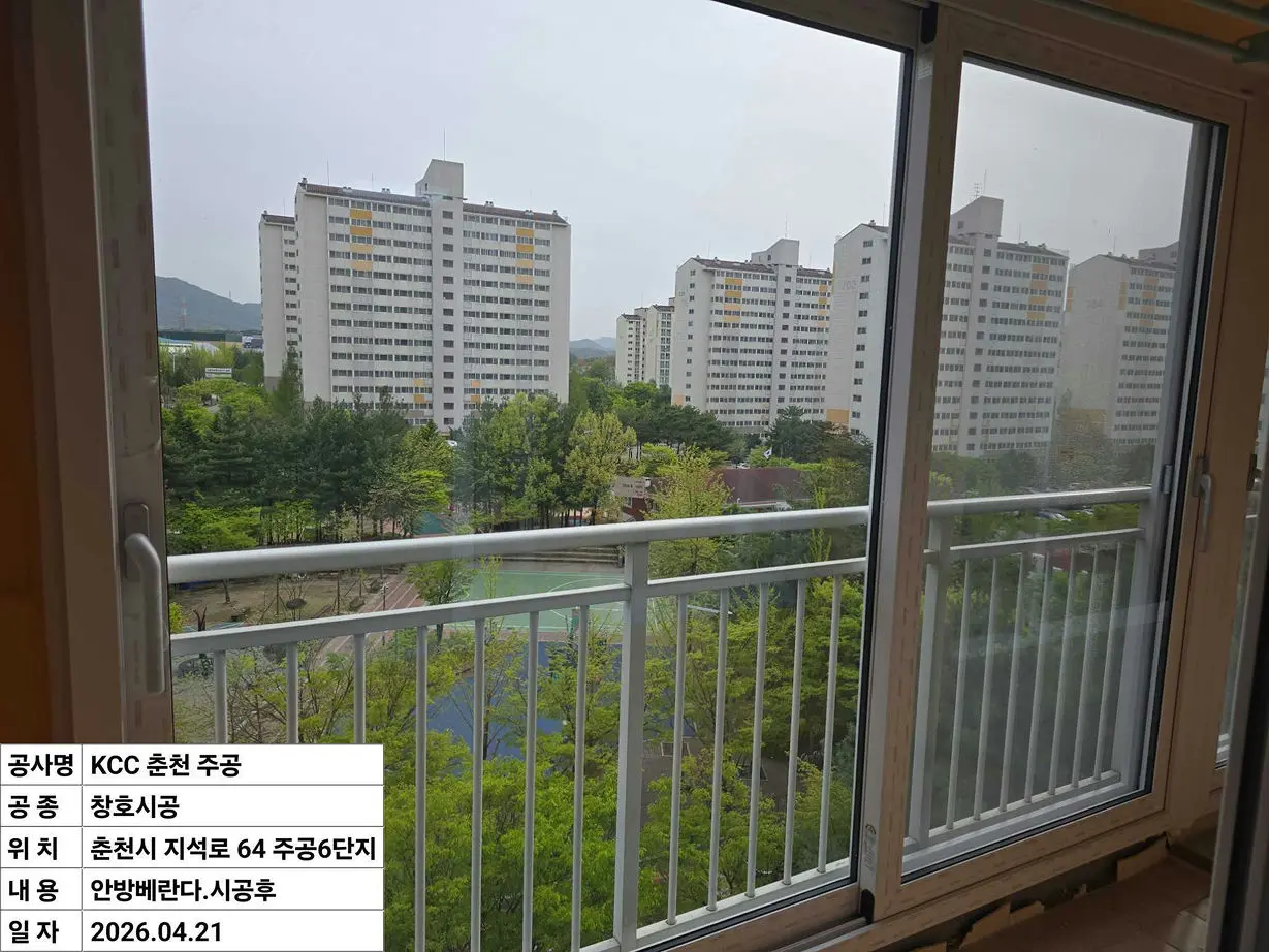 강원도 춘천시 퇴계동 주공6단지 창호 교체 시공 사진