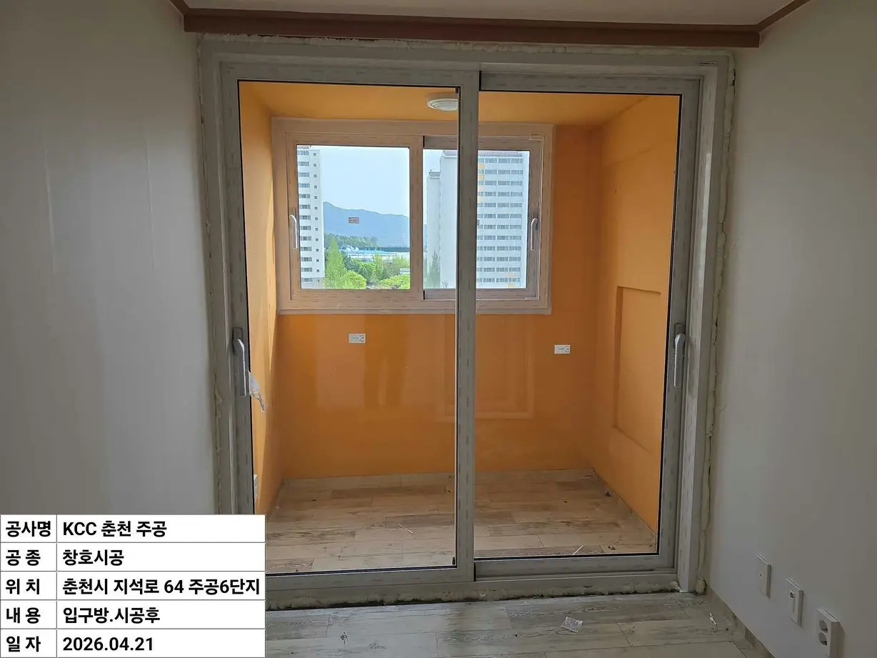 강원도 춘천시 퇴계동 주공6단지 입구방 창호 교체 후