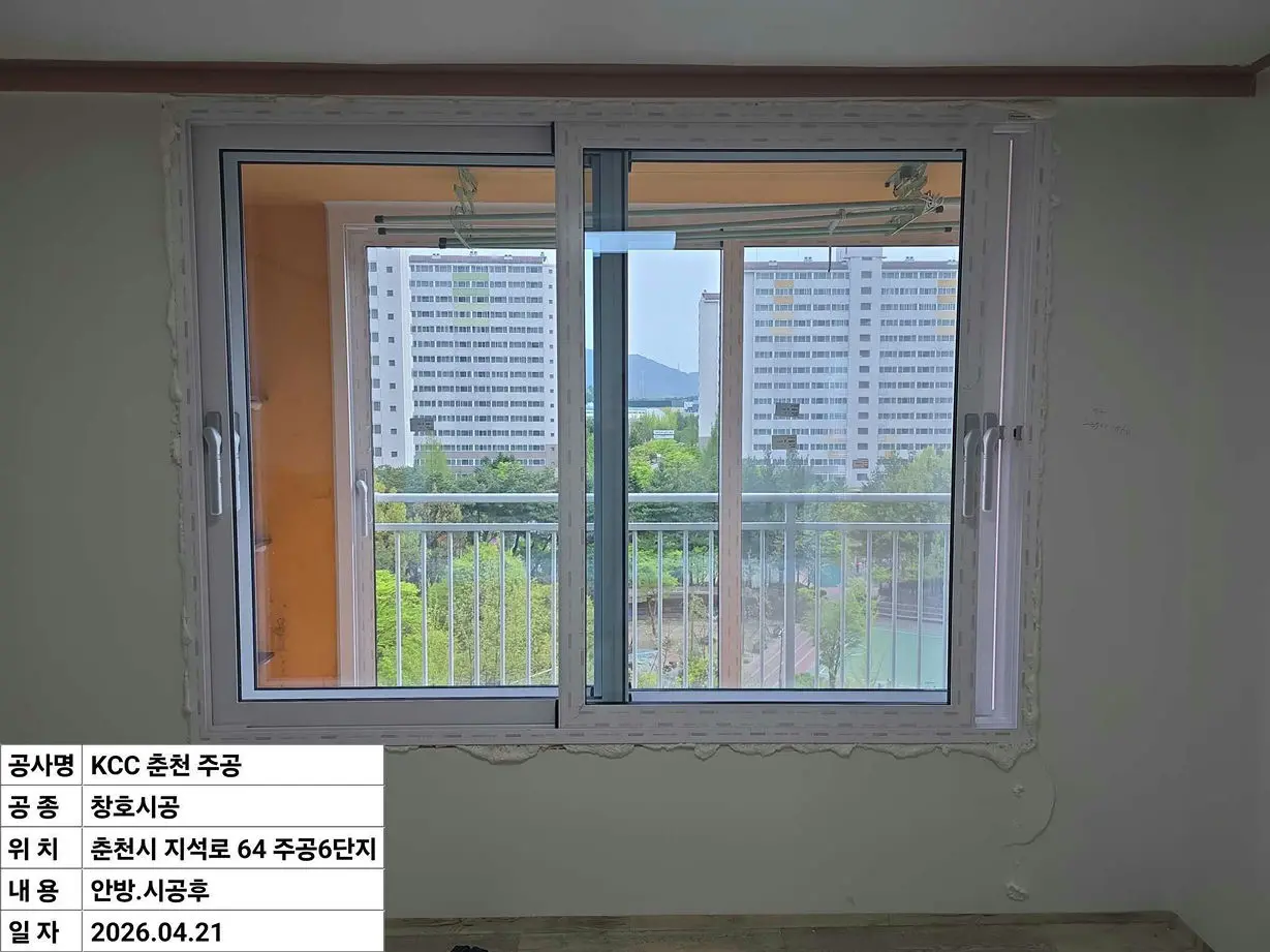 강원도 춘천시 퇴계동 주공6단지 작은방 창호 교체 후