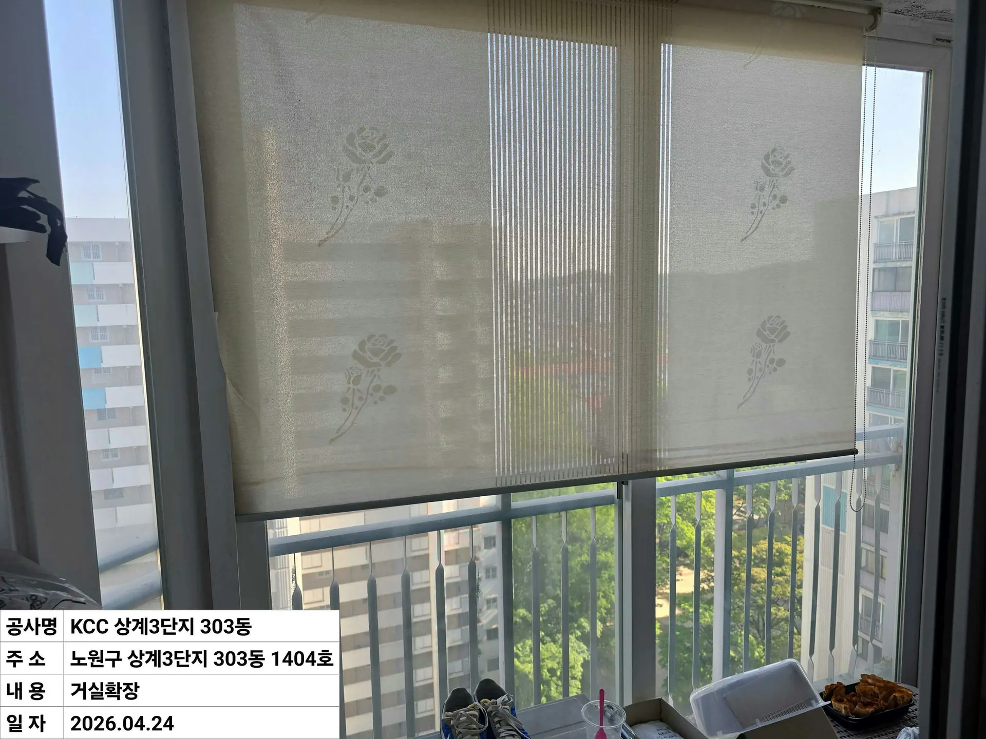 노원구 상계동 상계주공3단지 거실확장 창호 교체 전