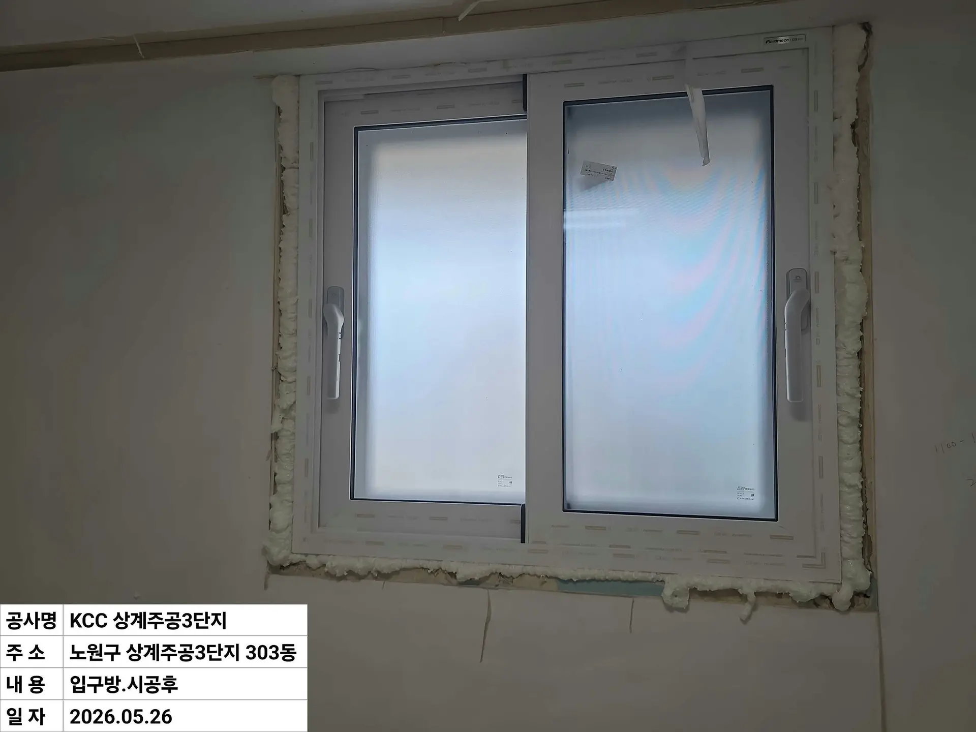 노원구 상계동 상계주공3단지 입구방 창호 교체 후