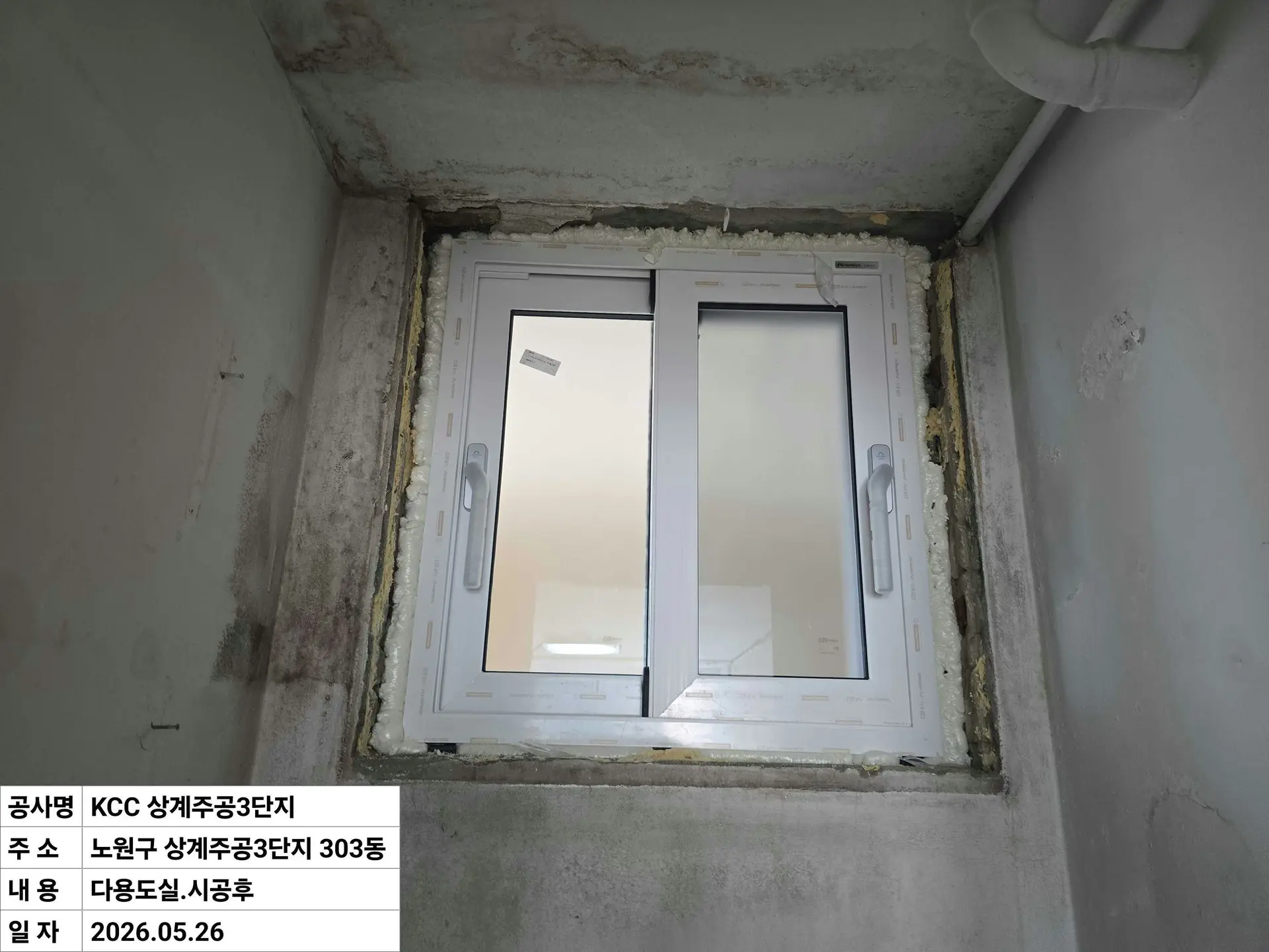 노원구 상계동 상계주공3단지 다용도실 창호 교체 후