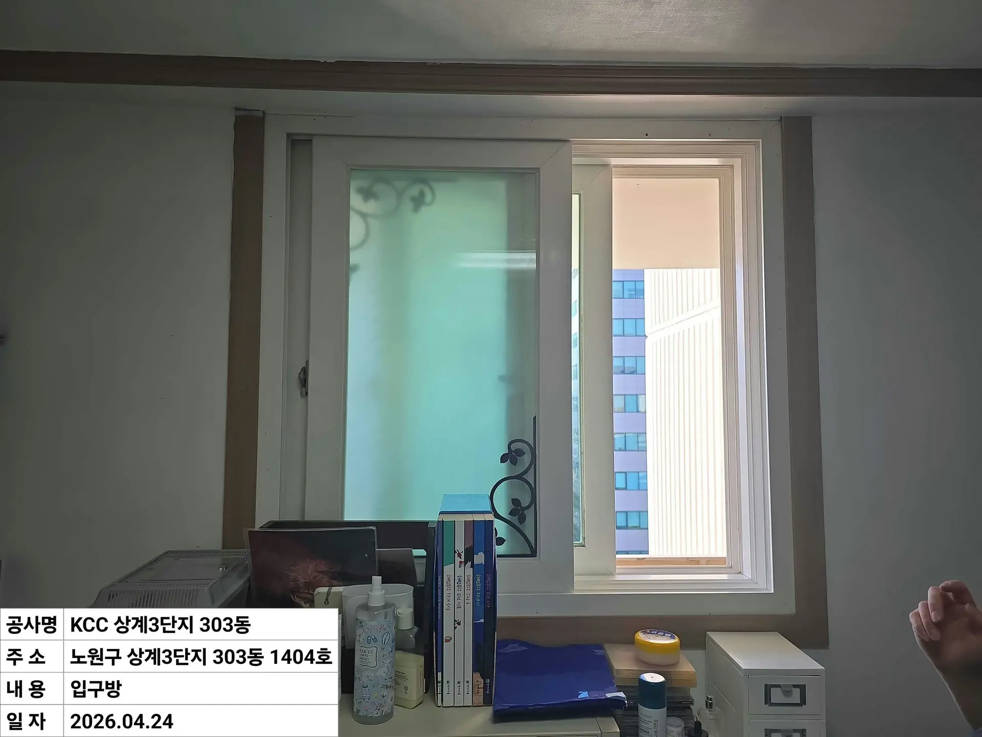노원구 상계동 상계주공3단지 입구방 창호 교체 전