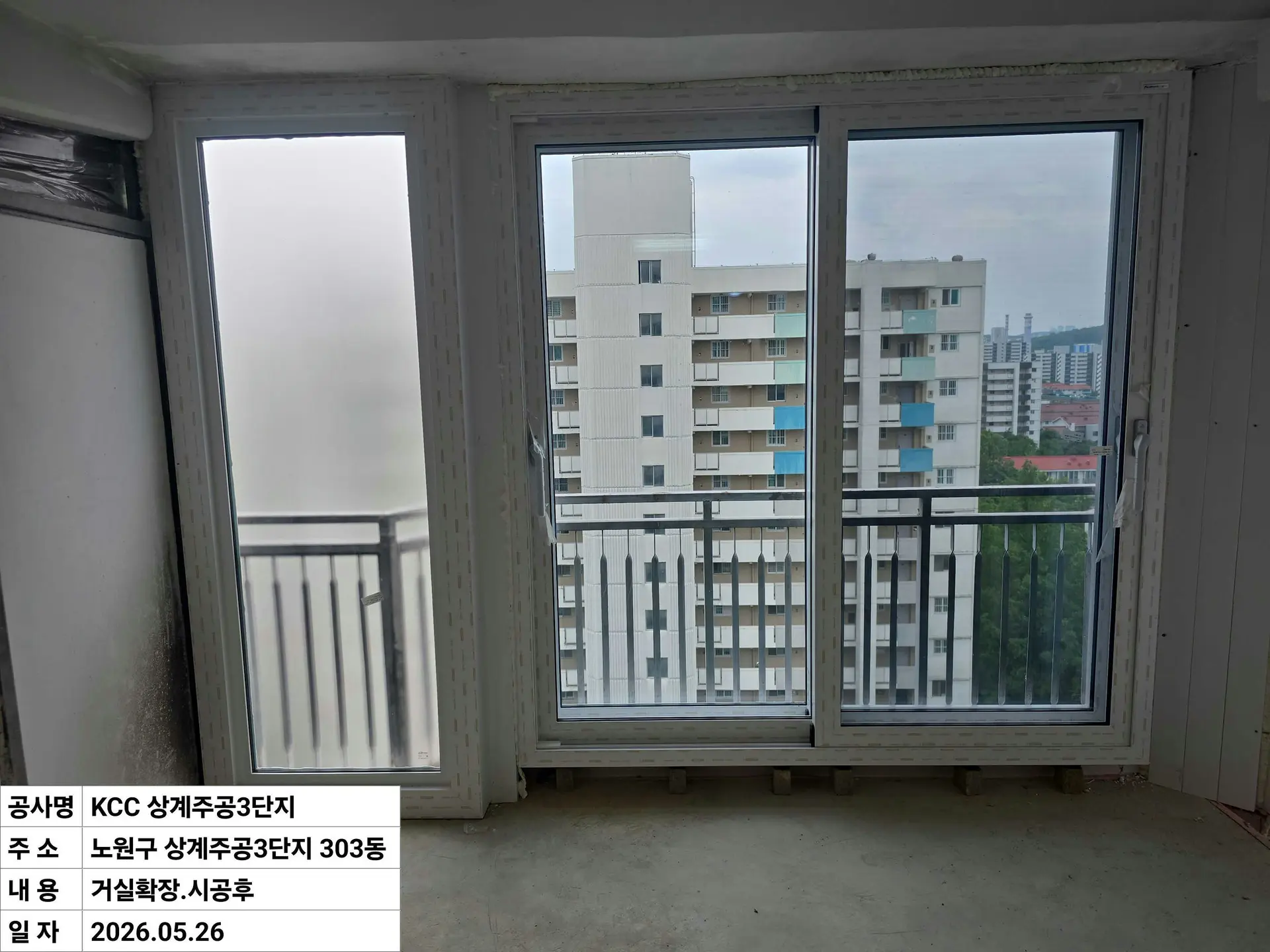 노원구 상계동 상계주공3단지 거실확장 창호 교체 후