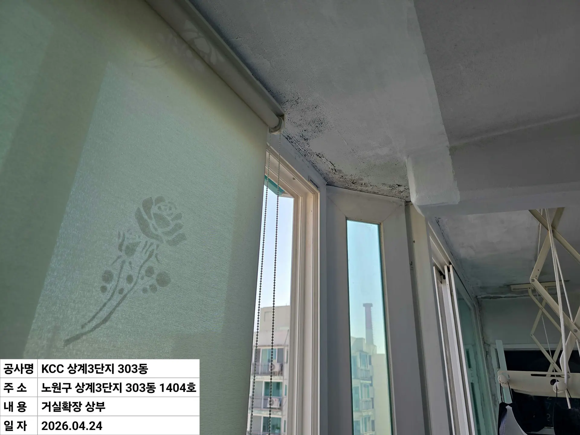 노원구 상계동 상계주공3단지 창호 교체 시공 사진