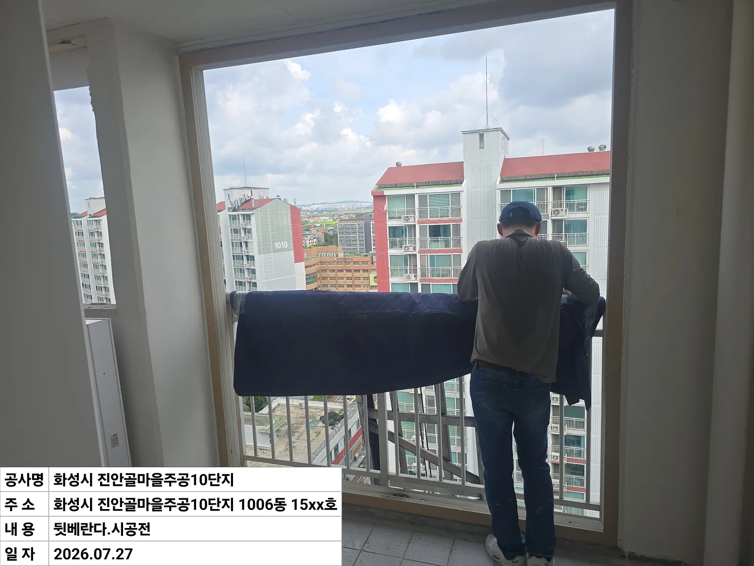 화성시 병점구 진안동 진안골마을주공10단지 뒷베란다 창호 교체 전