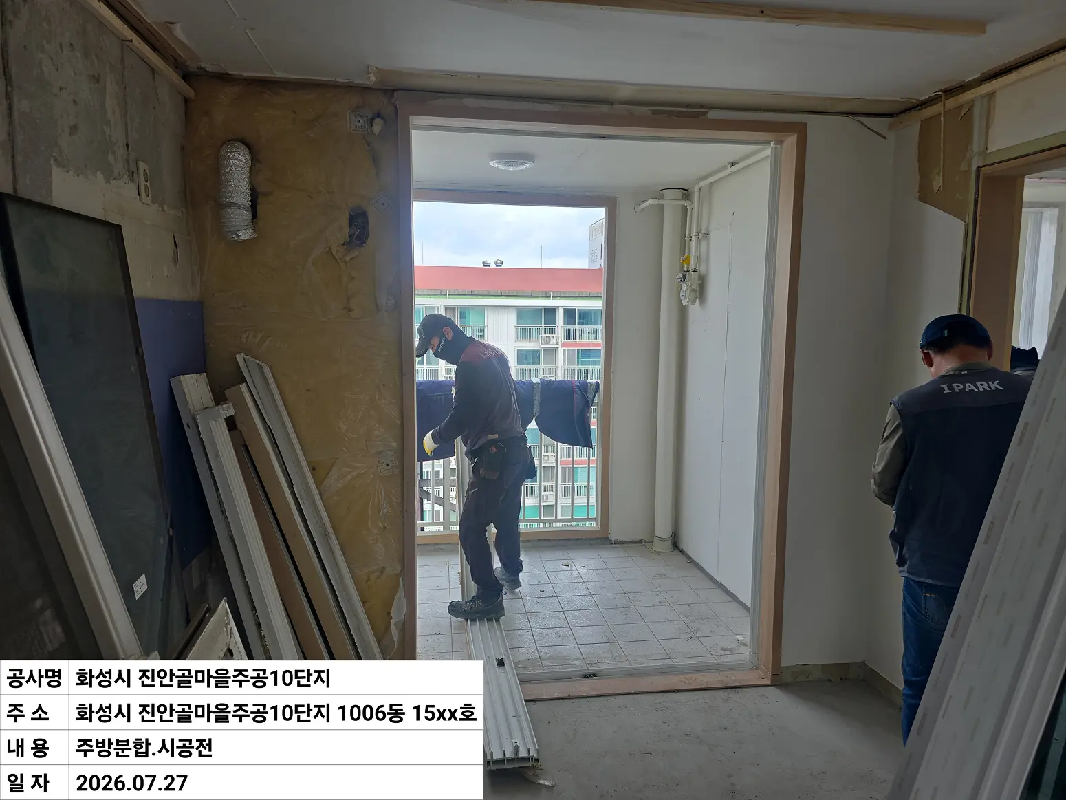 화성시 병점구 진안동 진안골마을주공10단지 주방분합 창호 교체 전