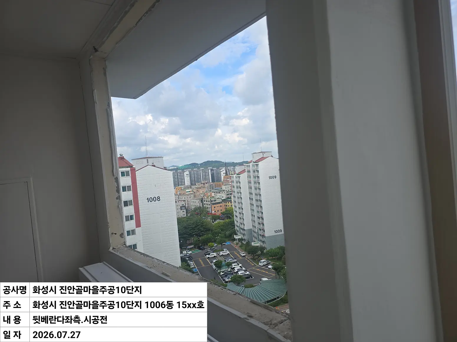 화성시 병점구 진안동 진안골마을주공10단지 뒷베란다좌측 창호 교체 전