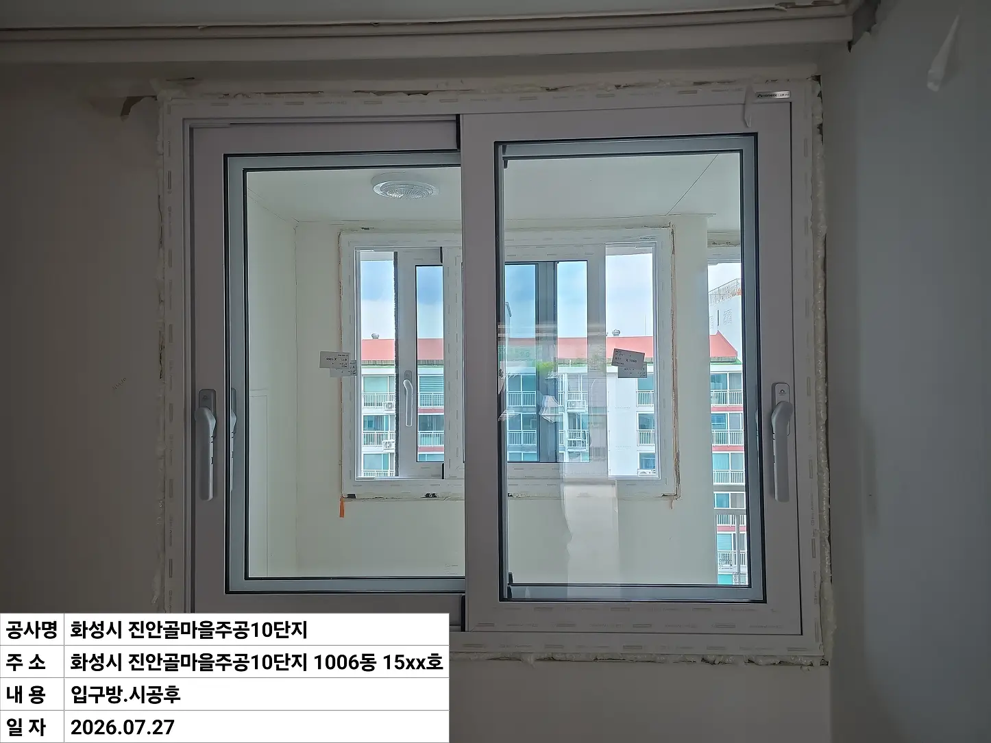 화성시 병점구 진안동 진안골마을주공10단지 입구방 창호 교체 후