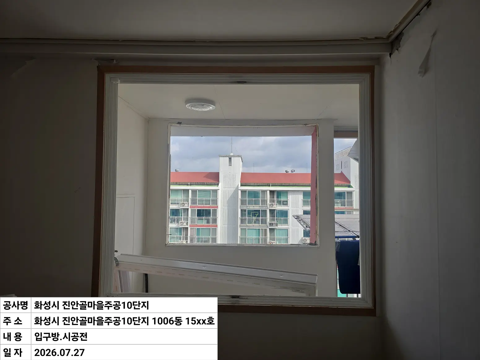 화성시 병점구 진안동 진안골마을주공10단지 입구방 창호 교체 전