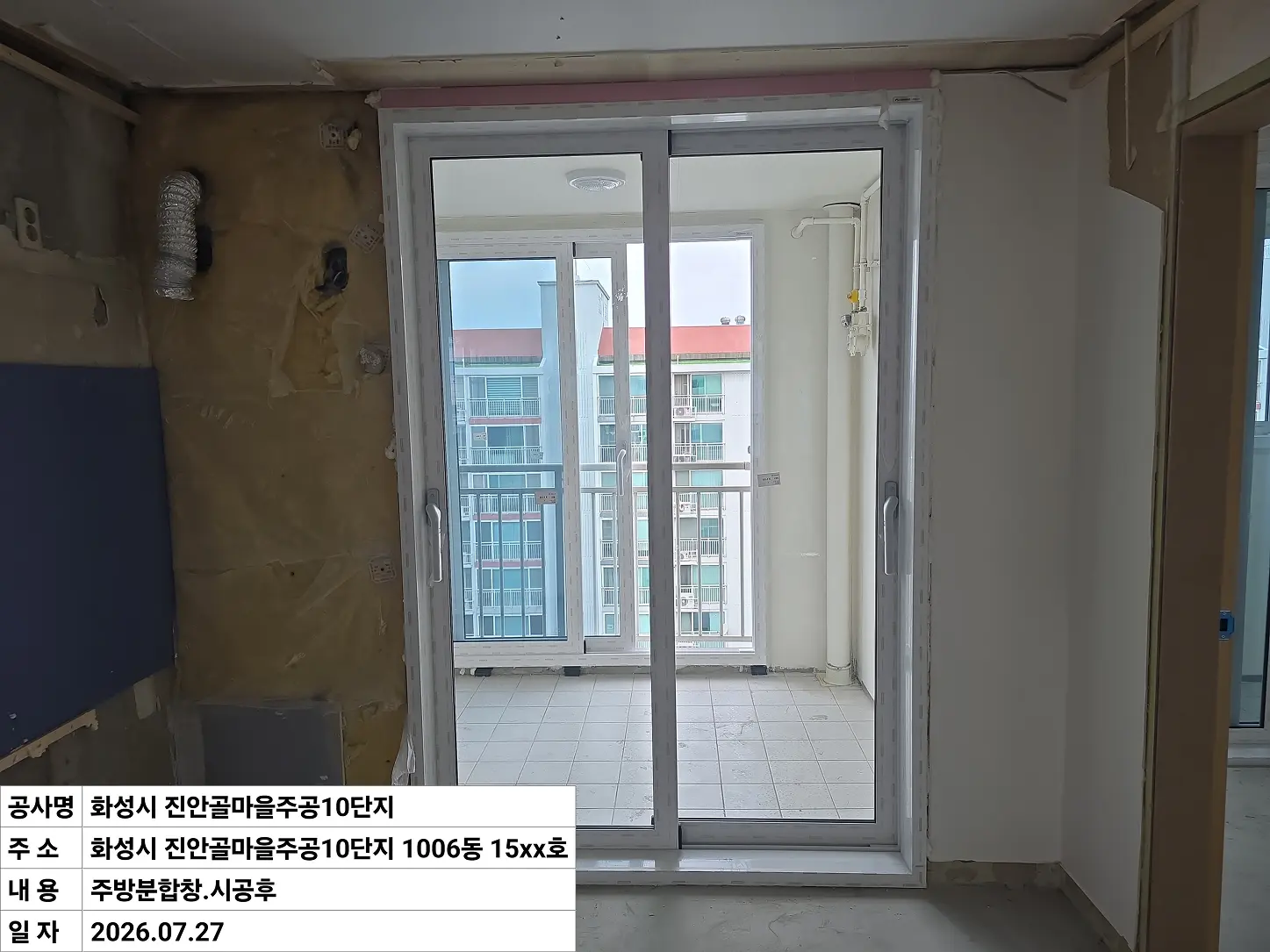 화성시 병점구 진안동 진안골마을주공10단지 주방분합 창호 교체 후
