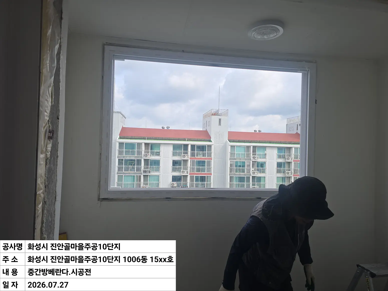 화성시 병점구 진안동 진안골마을주공10단지 중간방베란다 창호 교체 전