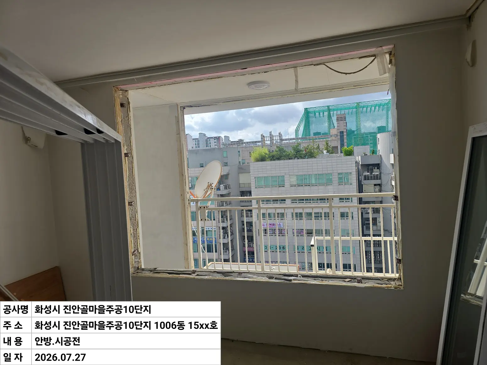 화성시 병점구 진안동 진안골마을주공10단지 안방 창호 교체 전