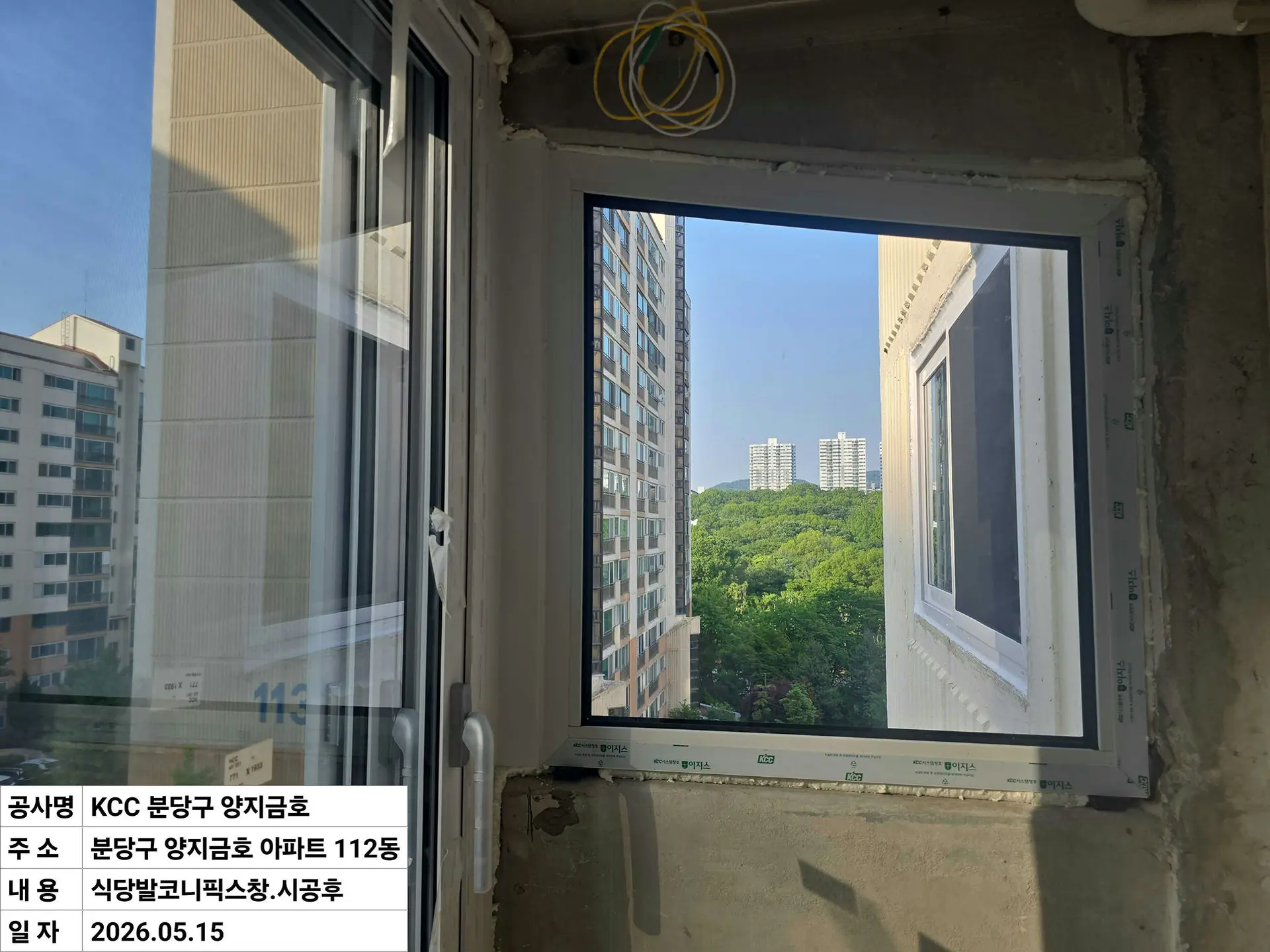 성남시 수내동 양지1단지금호 뒷베란다픽스창내부 창호 교체 후