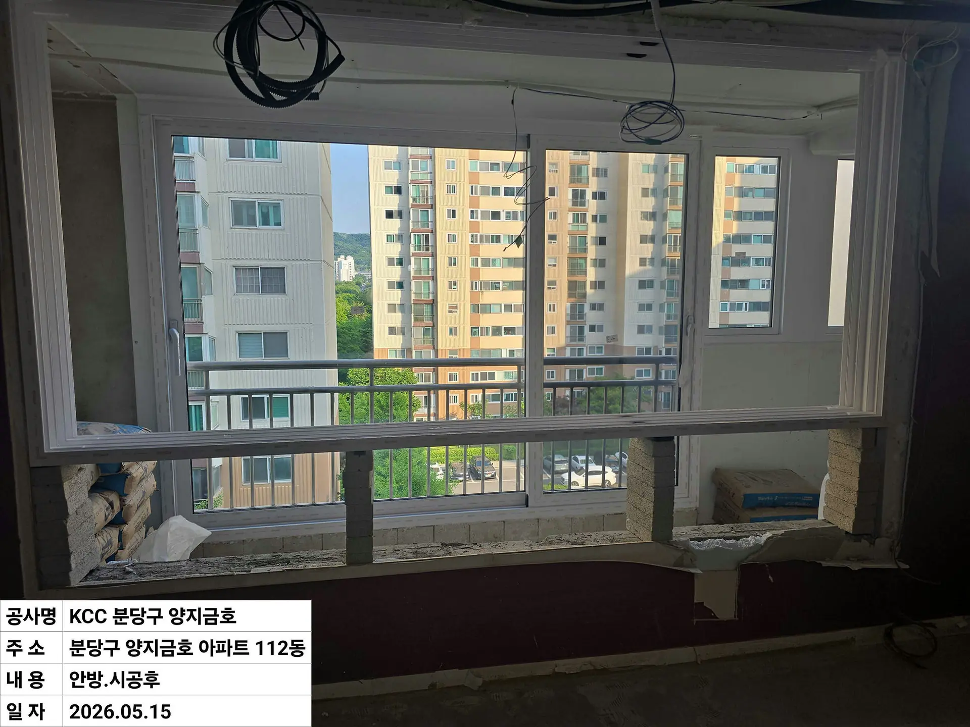 성남시 수내동 양지1단지금호 안방 창호 교체 후
