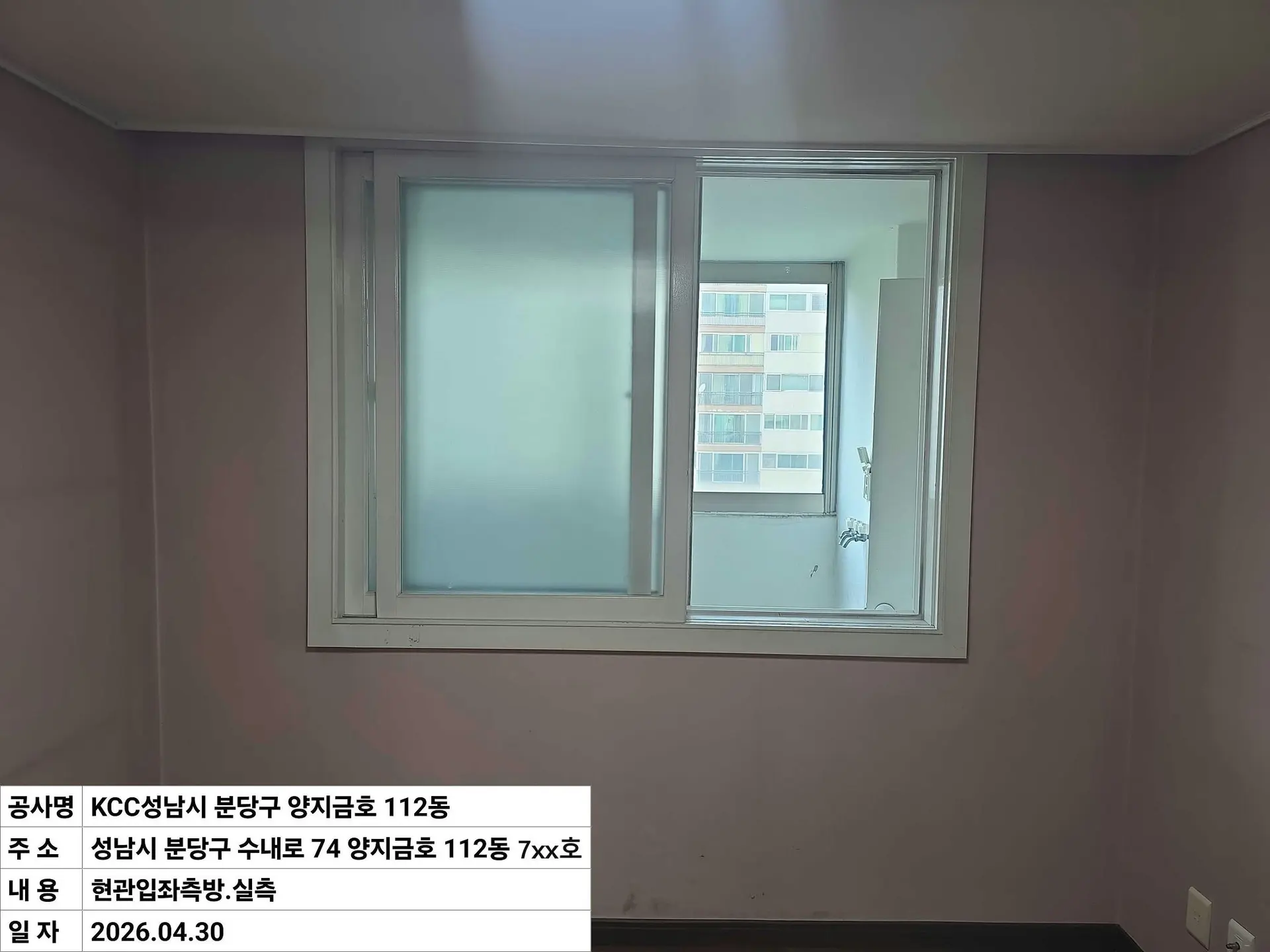 성남시 수내동 양지1단지금호 현관입구좌측방 창호 교체 전