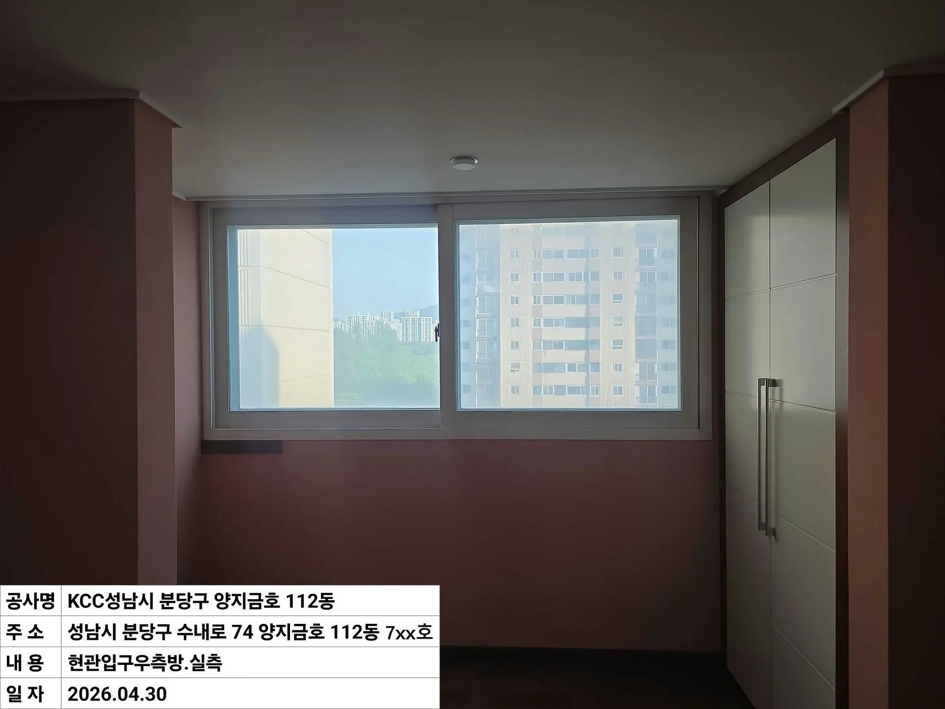 성남시 수내동 양지1단지금호 현관입구우측방 창호 교체 전