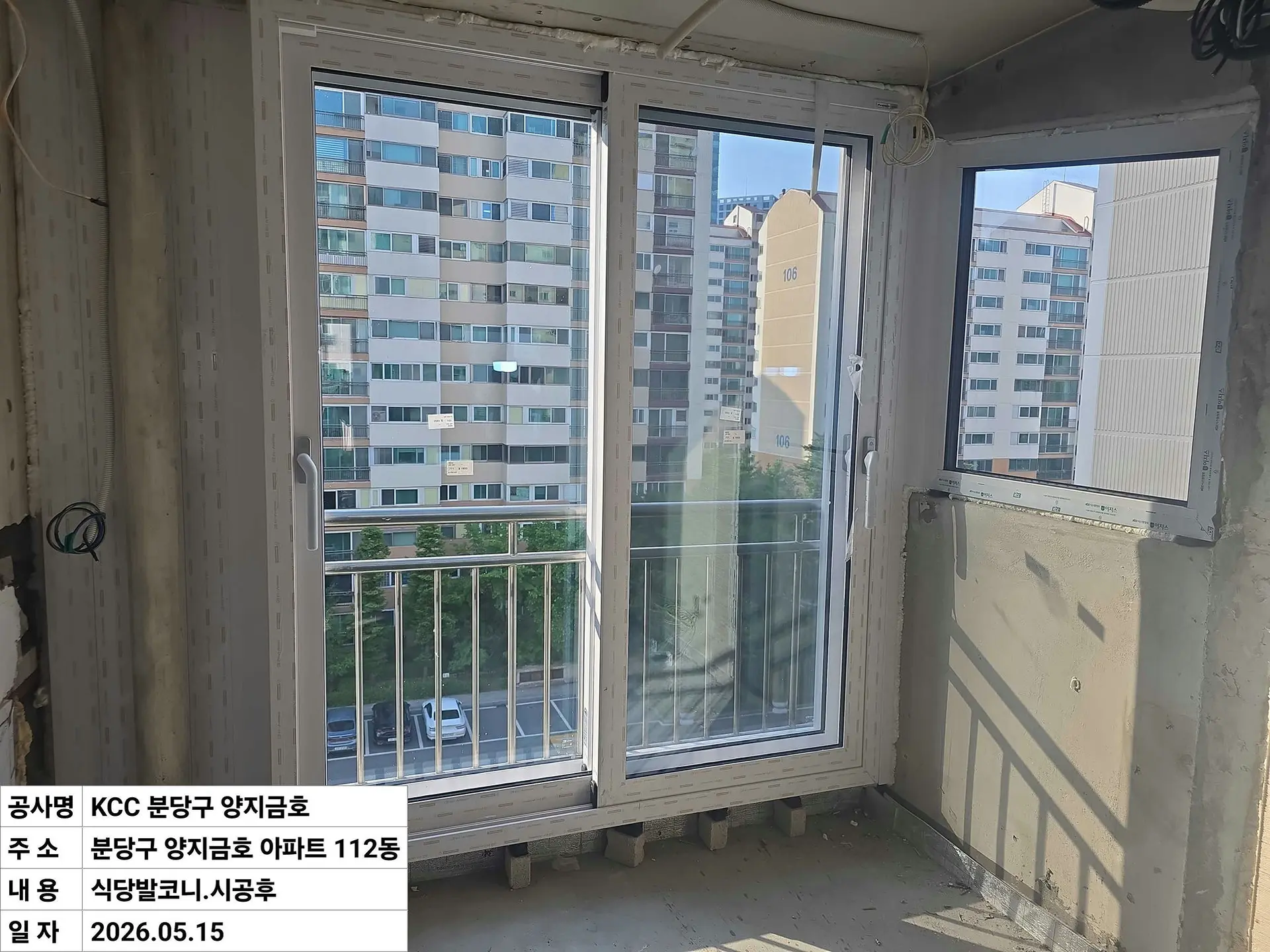 성남시 수내동 양지1단지금호 뒷베란다 창호 교체 후