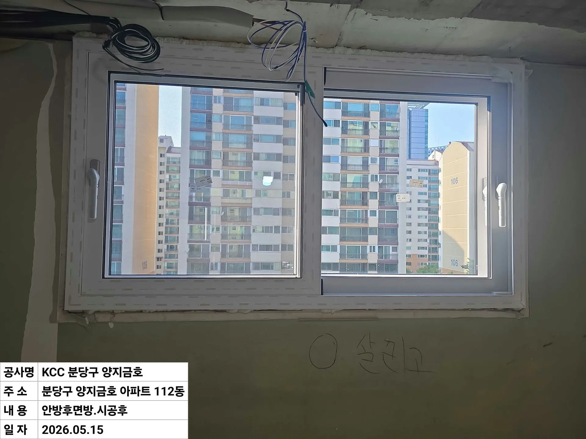 성남시 수내동 양지1단지금호 중간방 창호 교체 후