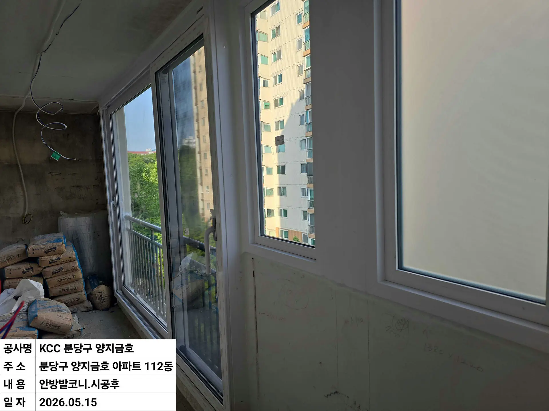 성남시 수내동 양지1단지금호 거실베란다좌측 창호 교체 후