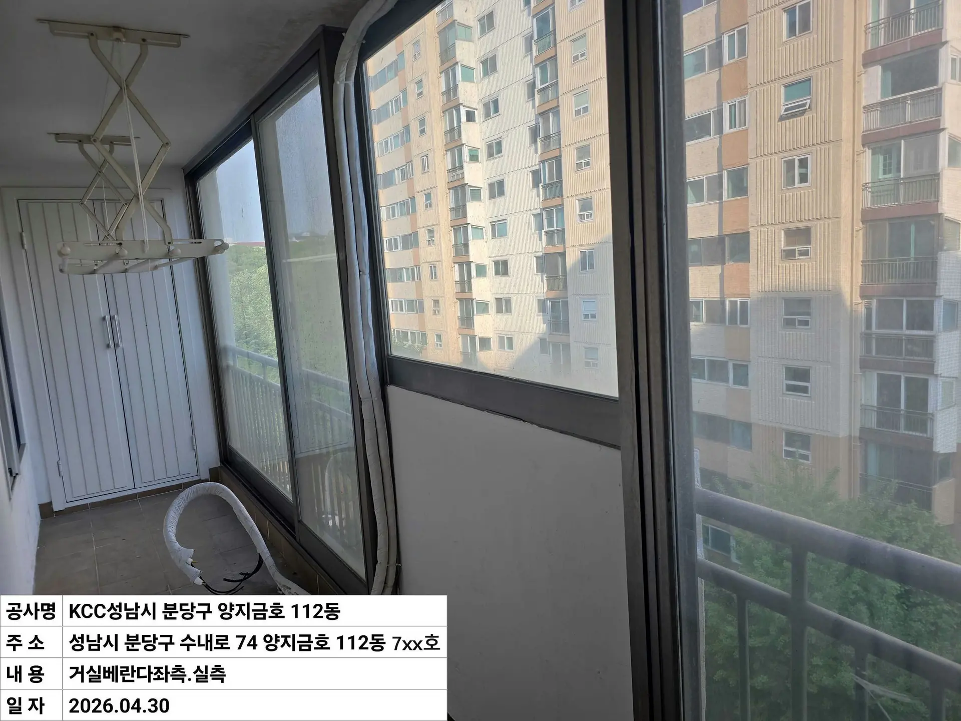 성남시 수내동 양지1단지금호 거실베란다좌측 창호 교체 전