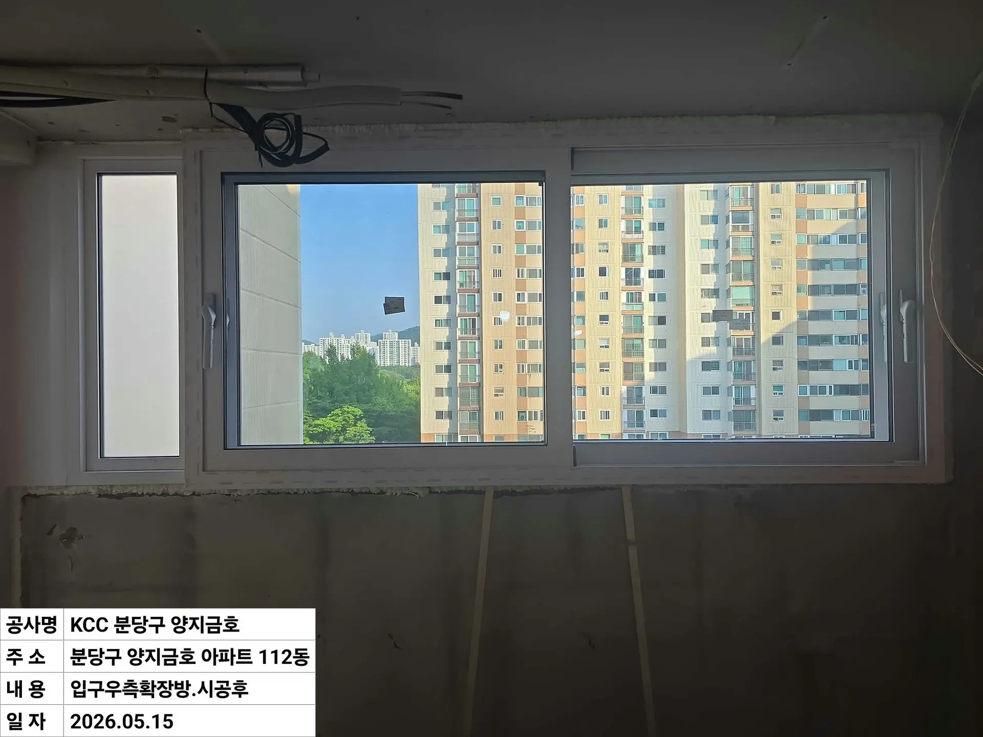 성남시 수내동 양지1단지금호 현관입구우측방 창호 교체 후