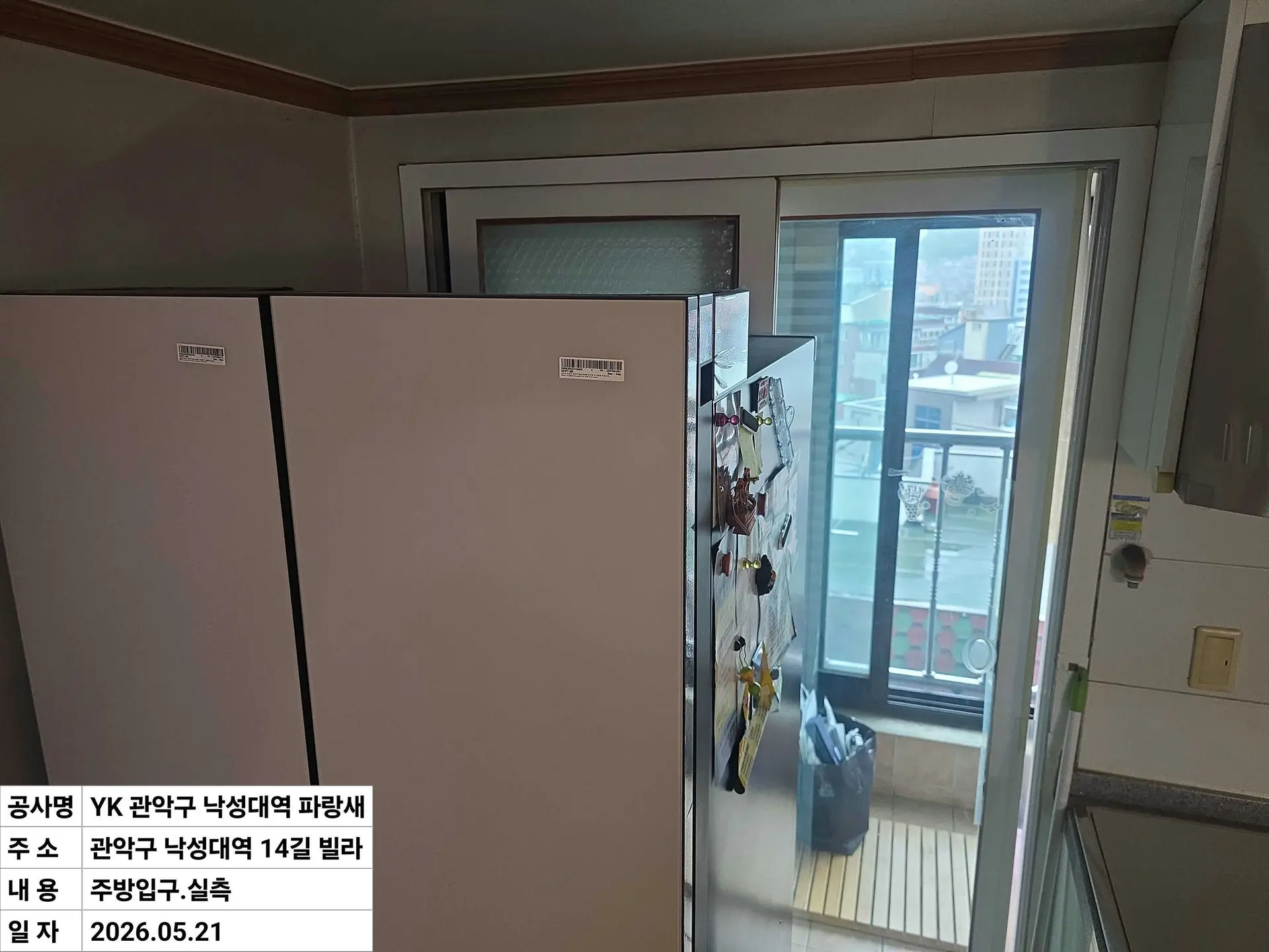 관악구 봉천동 빌라 주방입구 창호 교체 전