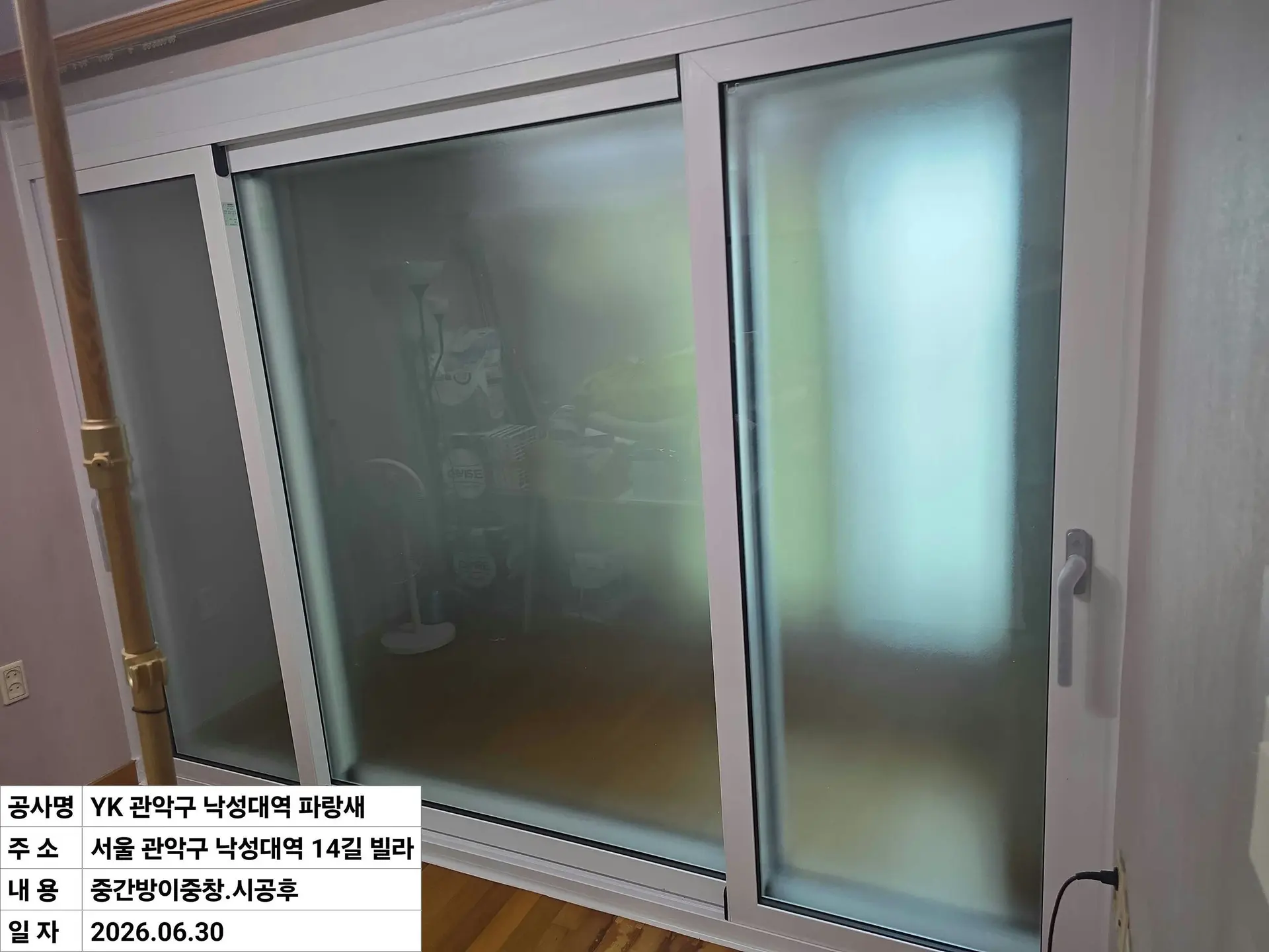 관악구 봉천동 빌라 중간방 창호 교체 후