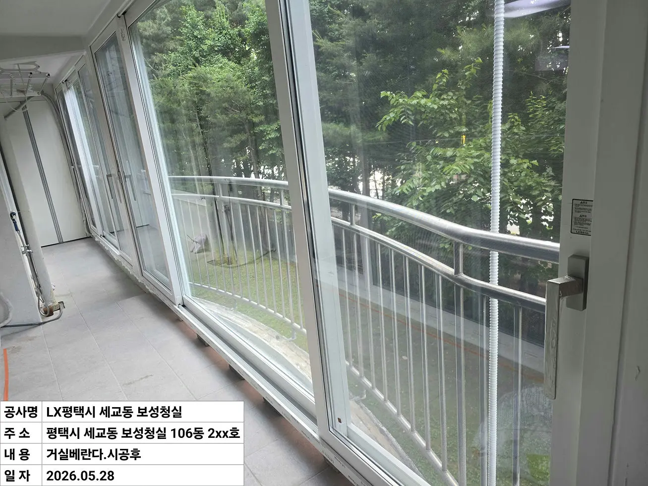 평택시 세교동 보성청실 아파트 전면발코니 창호 교체 후