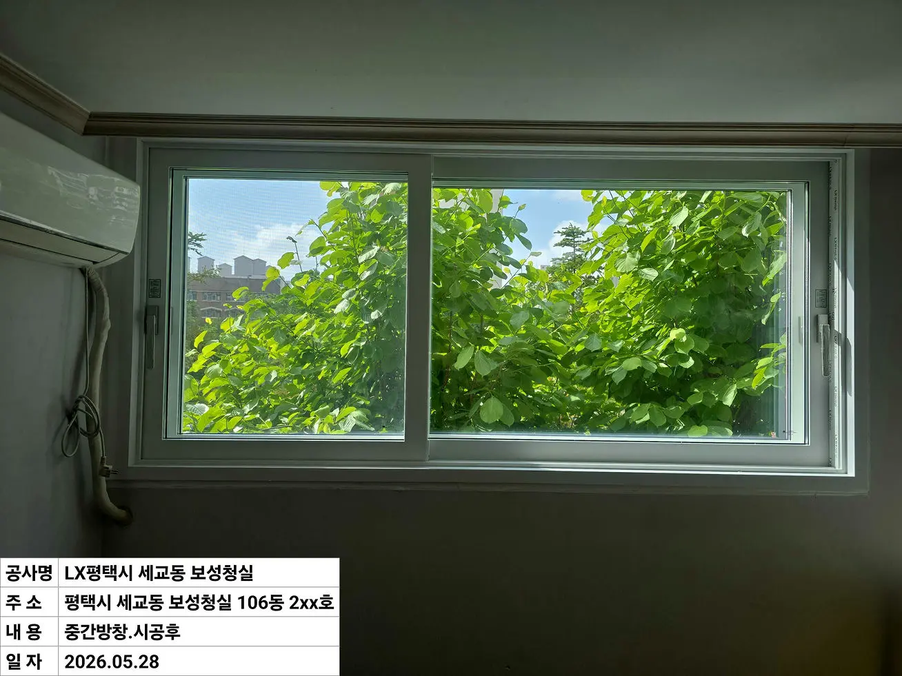 평택시 세교동 보성청실 아파트 침실2 창호 교체 후