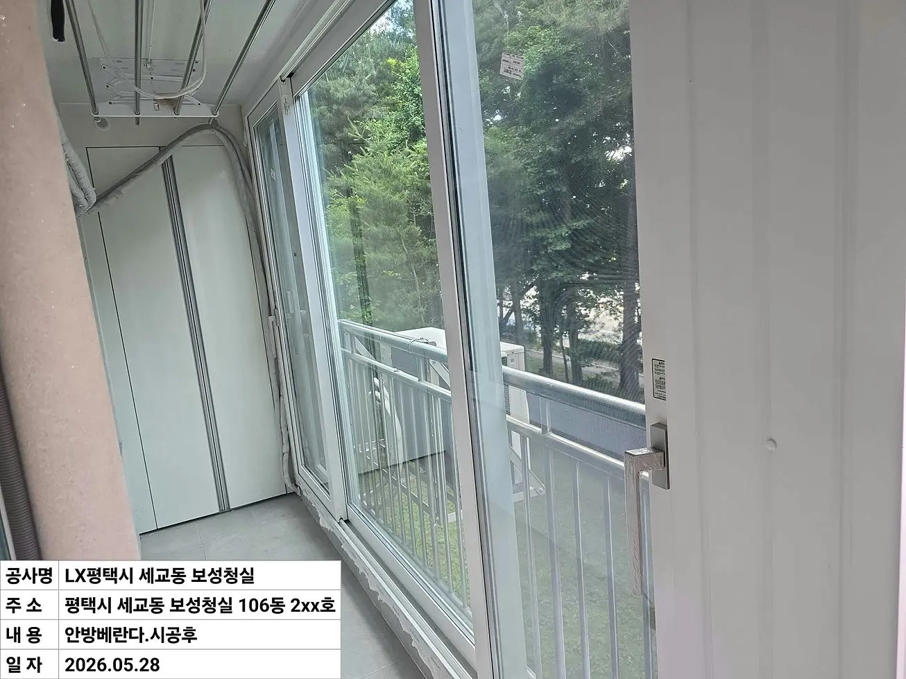 평택시 세교동 보성청실 아파트 안방발코니 창호 교체 후