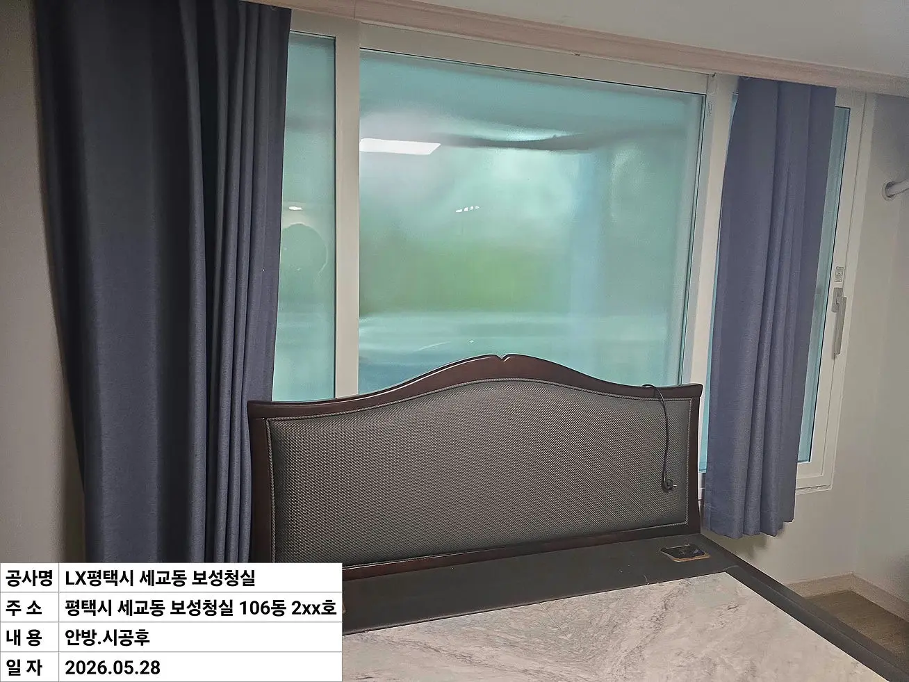 평택시 세교동 보성청실 아파트 안방 창호 교체 후
