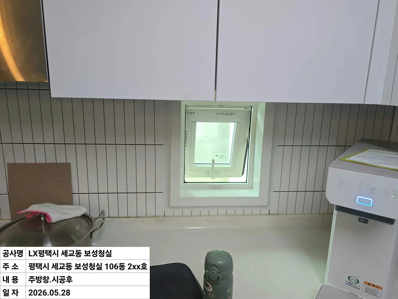 평택시 세교동 보성청실 아파트 주방2 창호 교체 후
