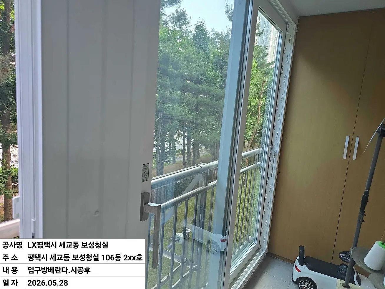 평택시 세교동 보성청실 아파트 창호 교체 시공 사진