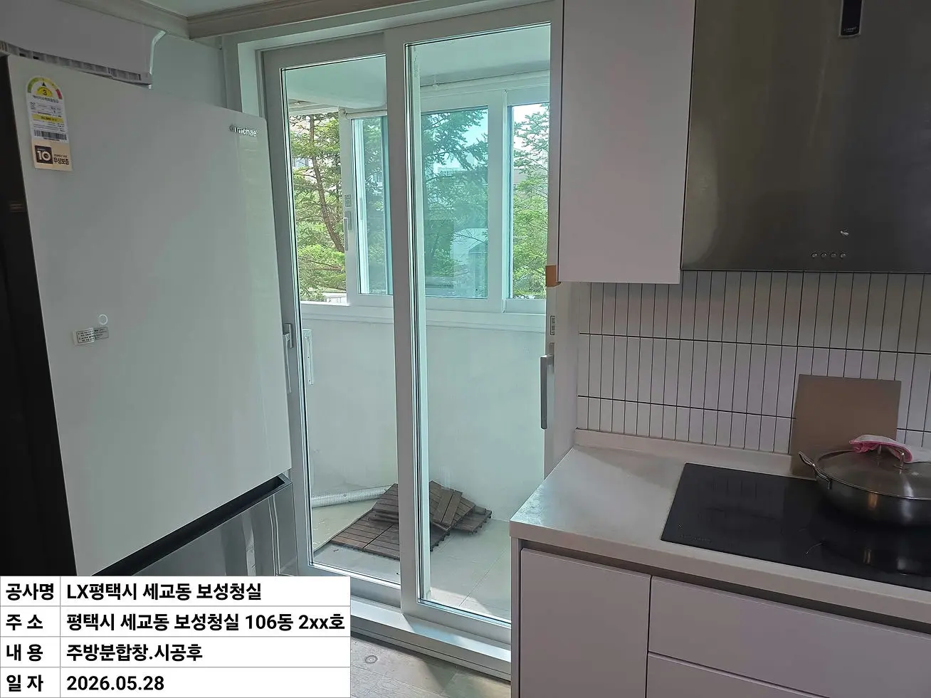 평택시 세교동 보성청실 아파트 주방1 창호 교체 후