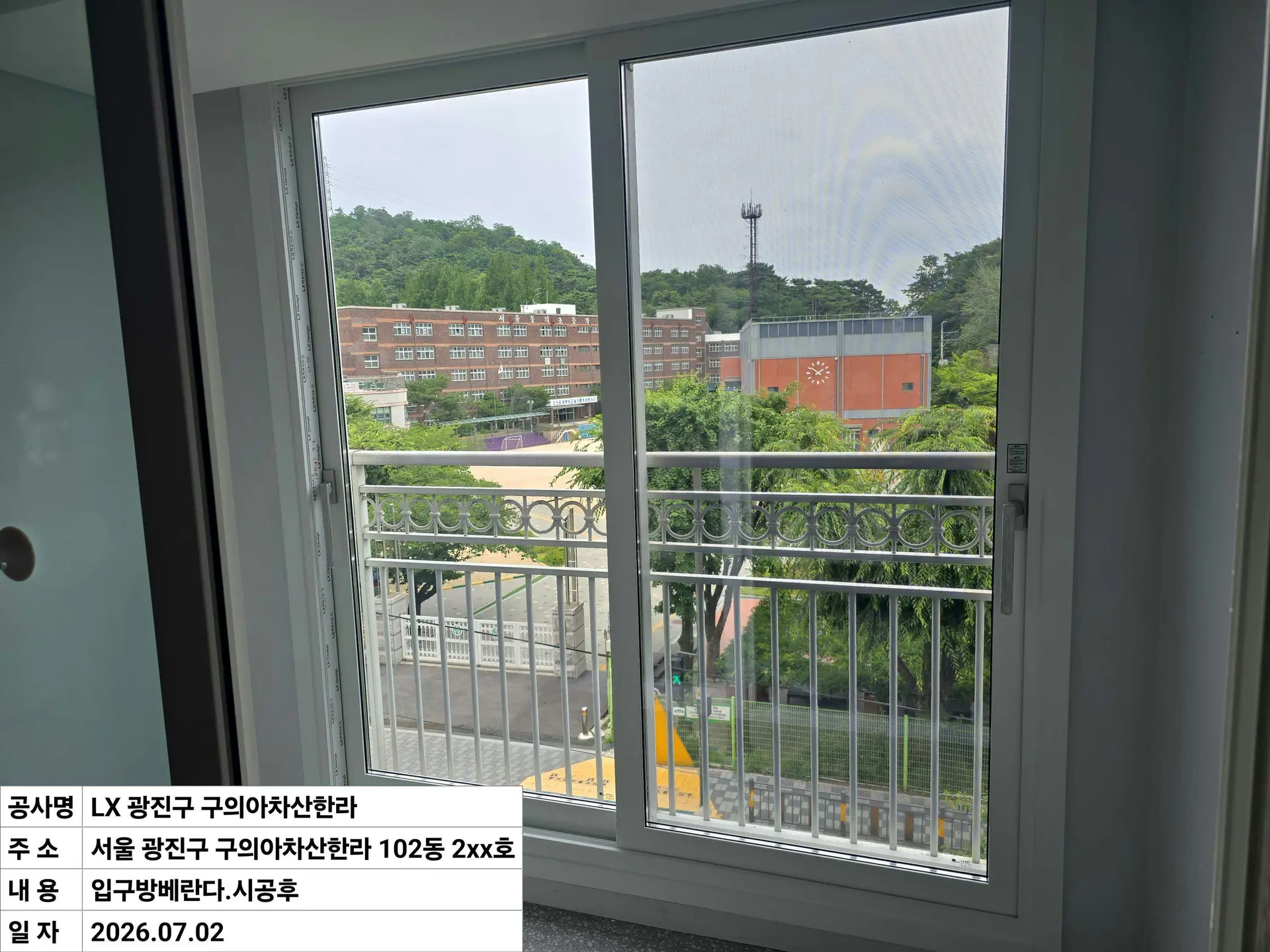 광진구 구의동 구의아차산한라 아파트 입구방베린다 창호 교체 후