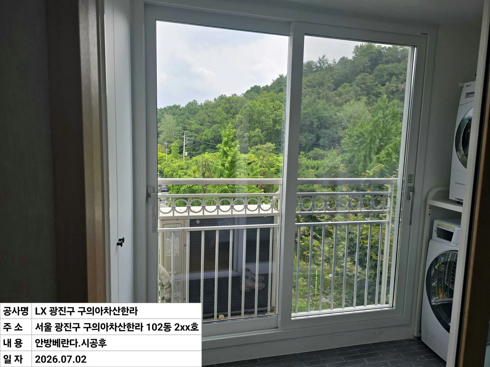 광진구 구의동 구의아차산한라 아파트 안방베란다 창호 교체 후