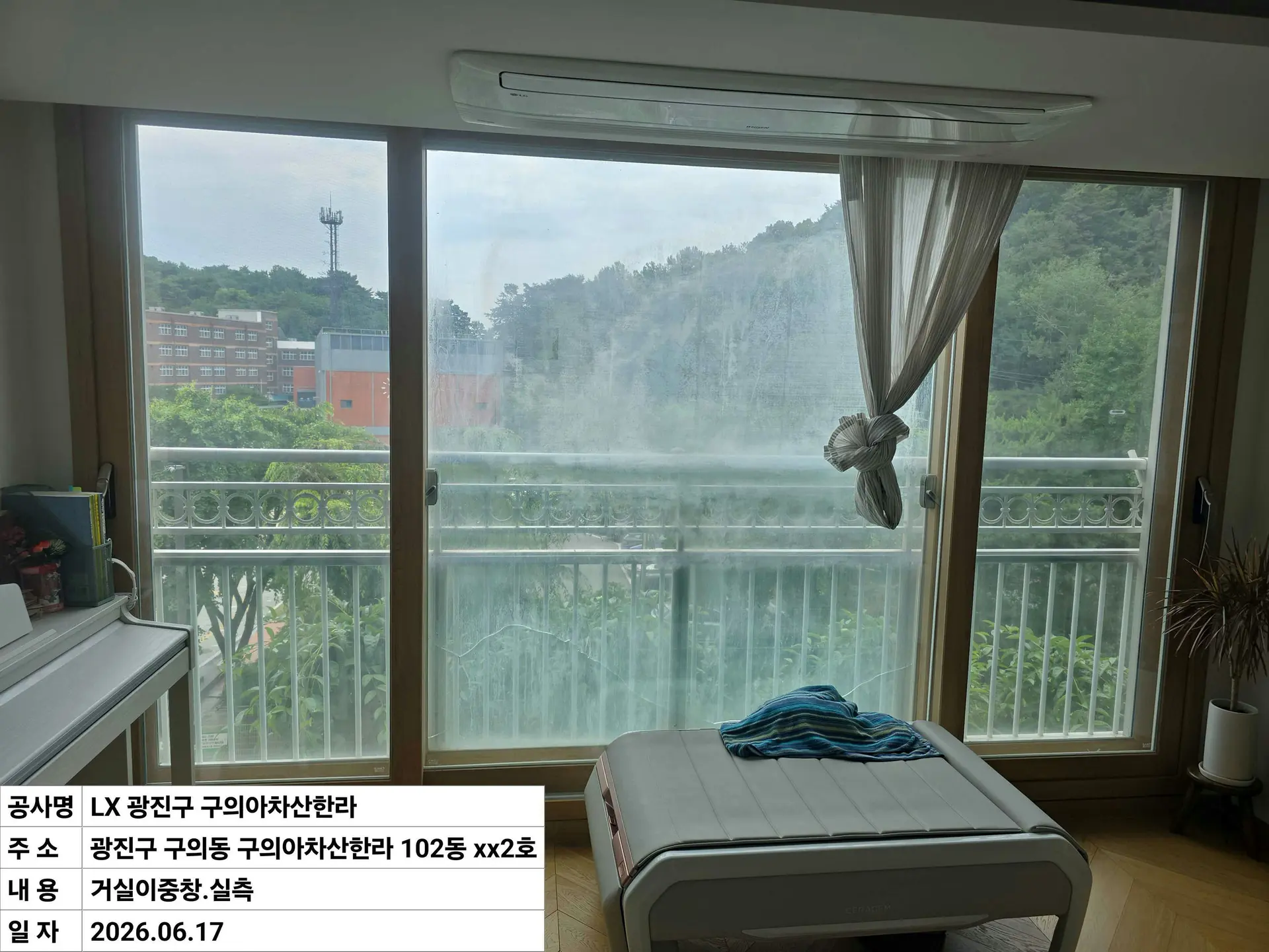 광진구 구의동 구의아차산한라 아파트 거실이중창 창호 교체 전