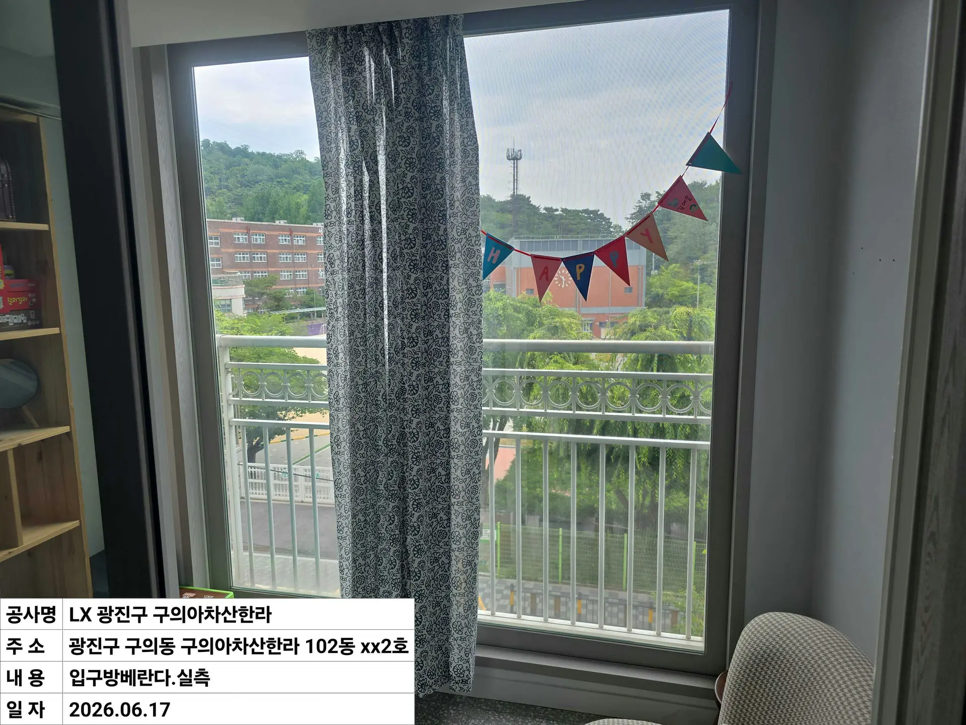 광진구 구의동 구의아차산한라 아파트 입구방베린다 창호 교체 전