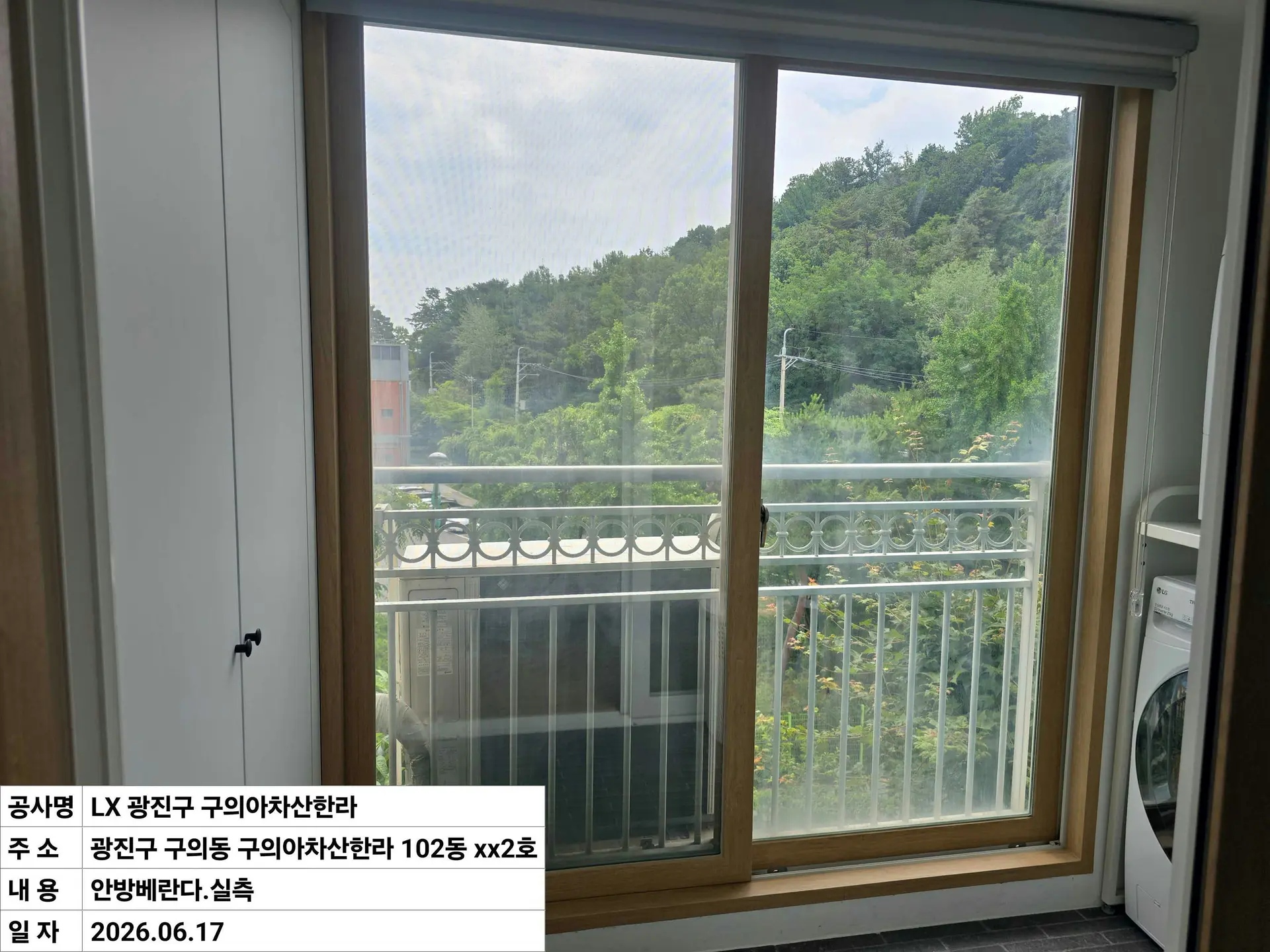 광진구 구의동 구의아차산한라 아파트 안방베란다 창호 교체 전