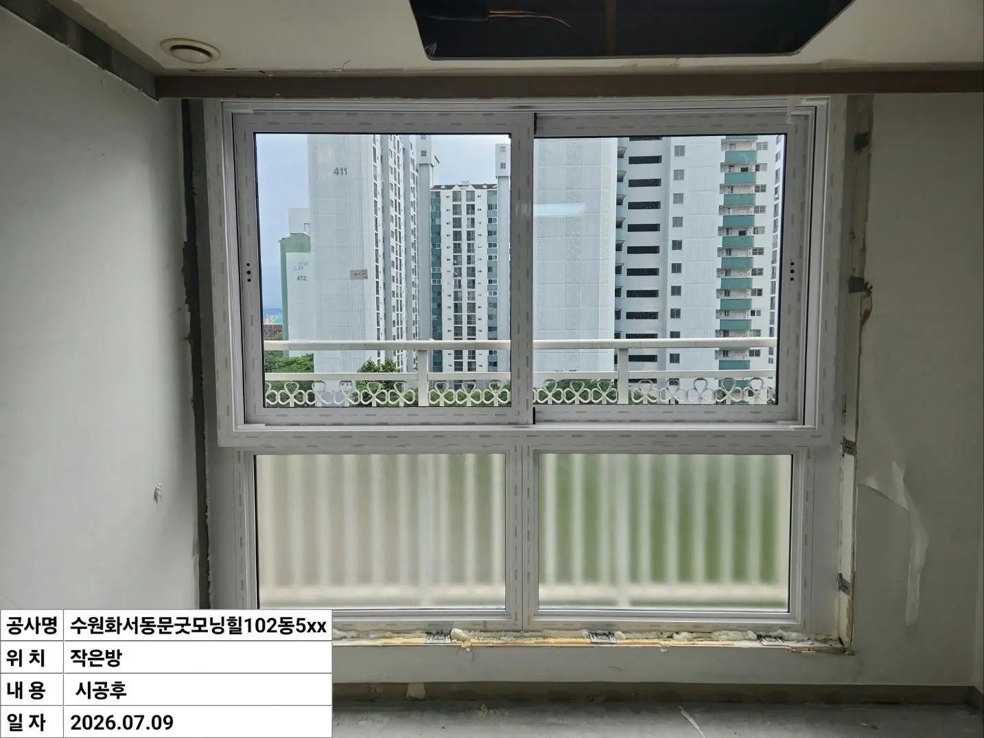 수원시 팔달구 화서동 동문굿모닝힐아파트 작은방 창호 교체 후